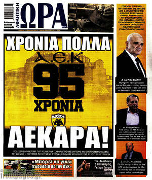 Πρωτοσέλιδο εφημερίδας Η Ώρα των Σπορ - protoselida