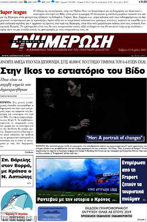 Πρωτοσέλιδο Ενημέρωση