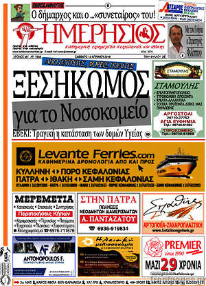 Πρωτοσέλιδο Ημερήσιος