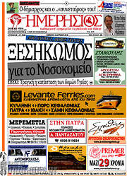 /Ημερήσιος