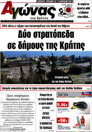 Πρωτοσέλιδο Αγώνας της Κρήτης