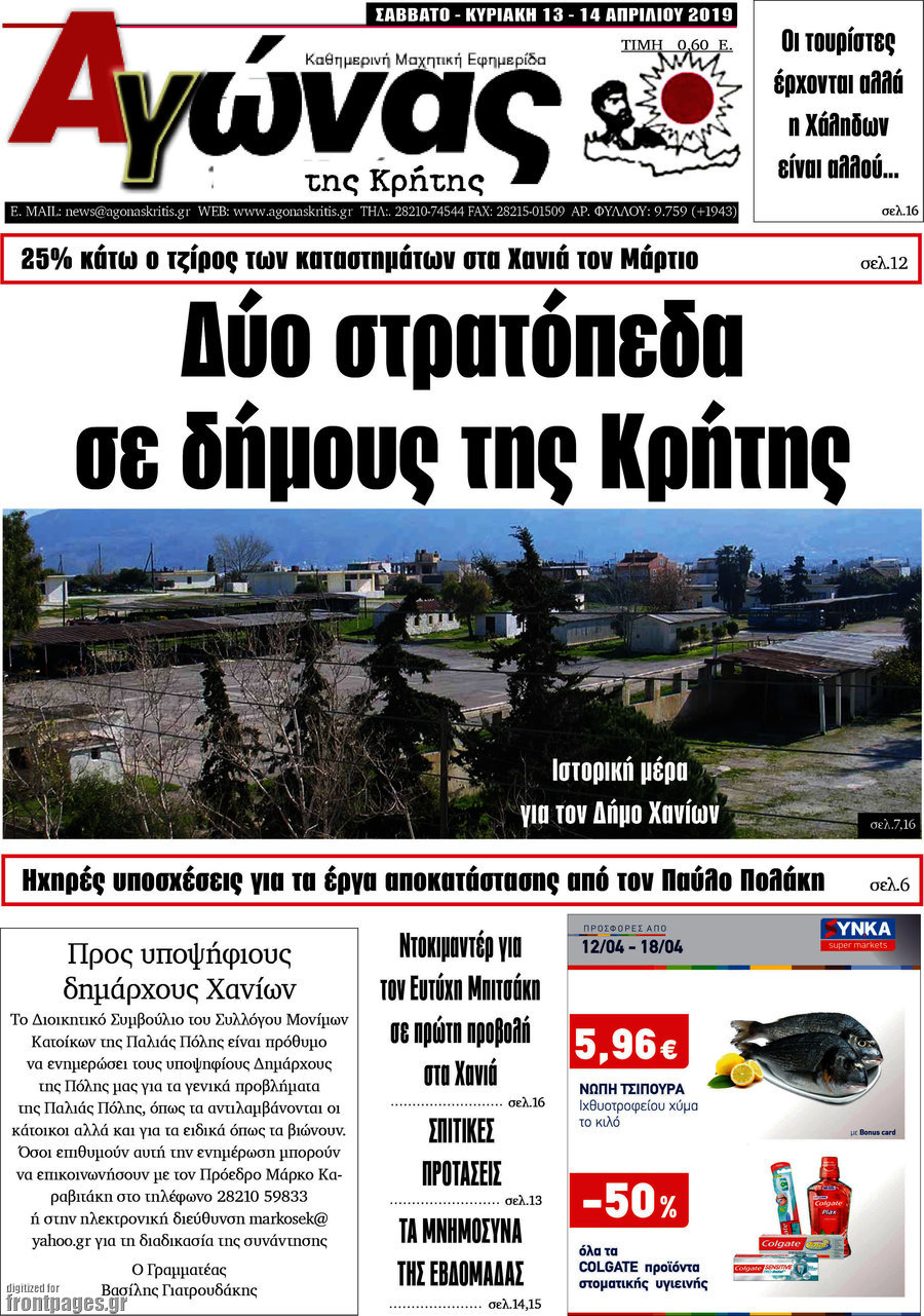 Αγώνας της Κρήτης