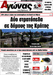 /Αγώνας της Κρήτης