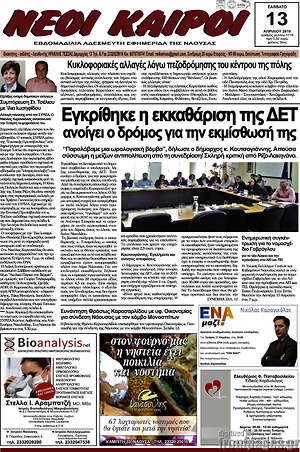 Πρωτοσέλιδο Νέοι καιροί