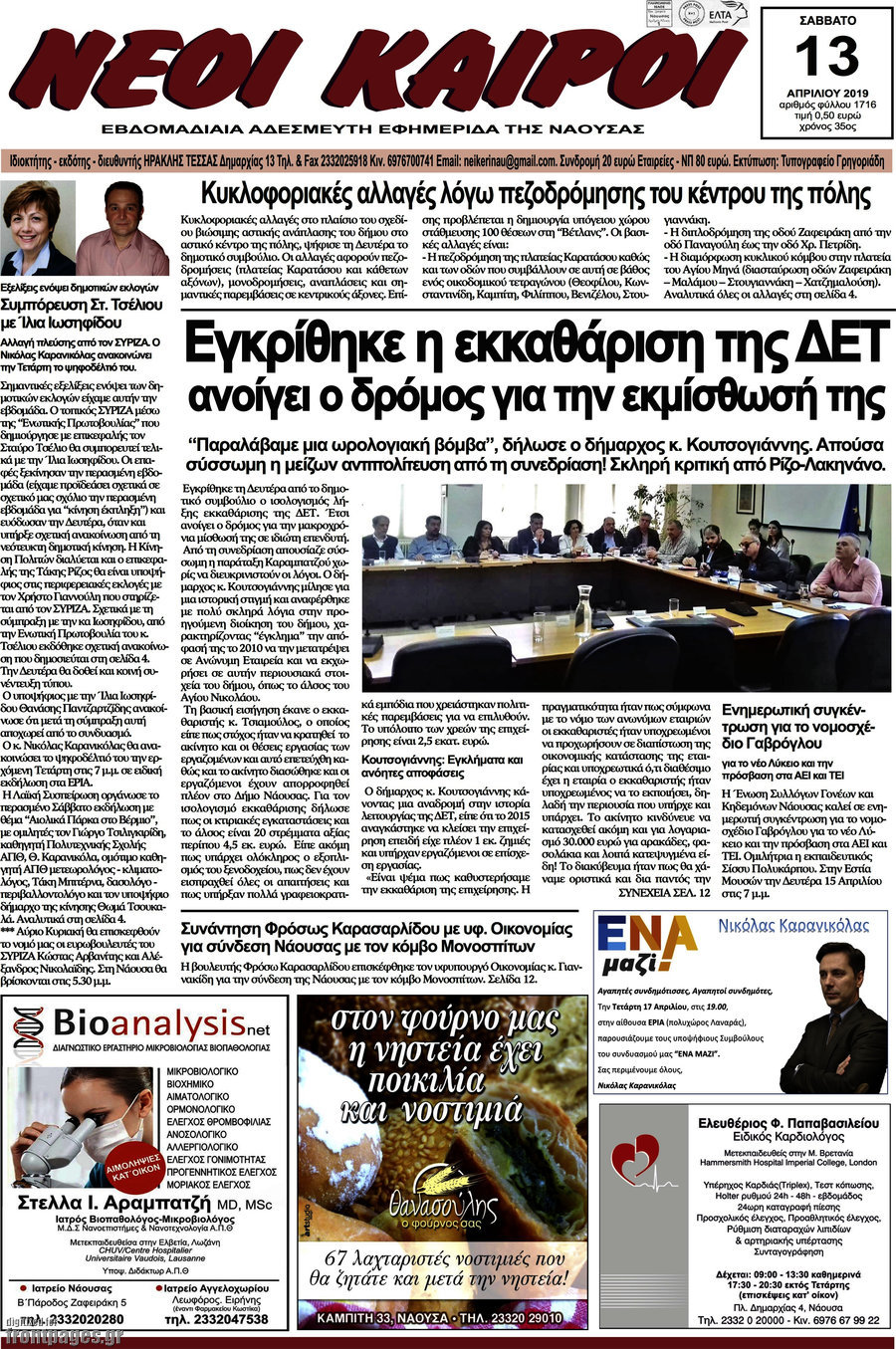 Νέοι καιροί