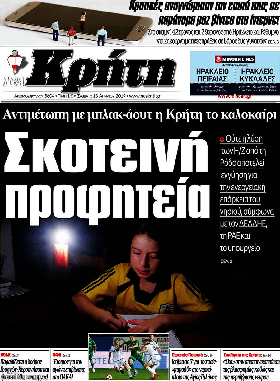 Νέα Κρήτη