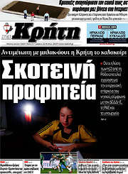 /Νέα Κρήτη