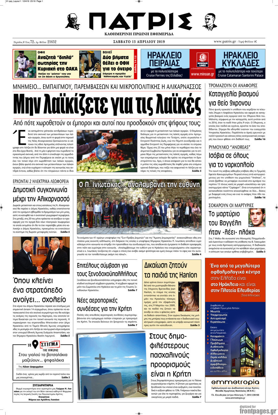 Πατρίς