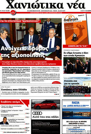 Πρωτοσέλιδο Χανιώτικα Νέα