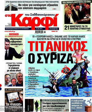 Πρωτοσέλιδο εφημερίδας στο Καρφί - protoselida