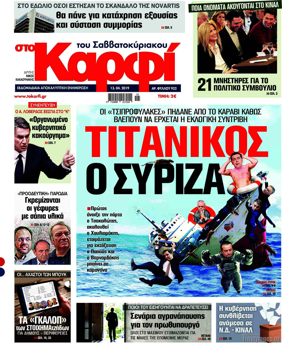στο Καρφί
