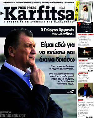 Πρωτοσέλιδο εφημερίδας Karfitsa - protoselida