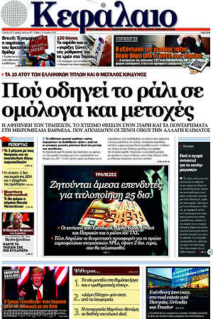 Πρωτοσέλιδο Κεφάλαιο