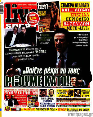 Πρωτοσέλιδο εφημερίδας Live Sport - protoselida