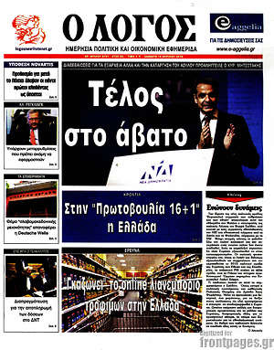 Πρωτοσέλιδο εφημερίδας Ο Λόγος - protoselida