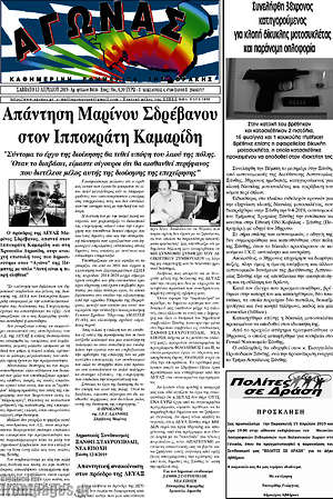 Πρωτοσέλιδο Αγώνας
