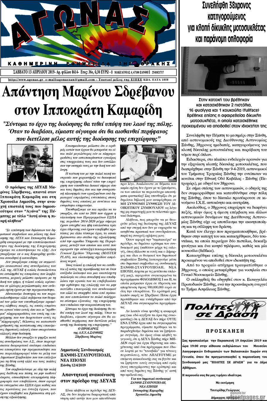 Αγώνας