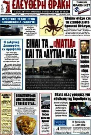 Πρωτοσέλιδο Ελεύθερη Θράκη