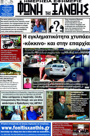 Πρωτοσέλιδο Φωνή της Ξάνθης