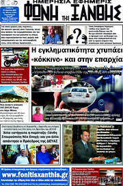 /Φωνή της Ξάνθης