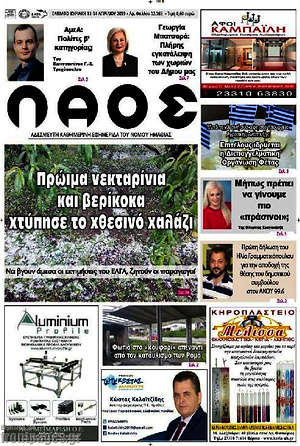 Πρωτοσέλιδο Λαός
