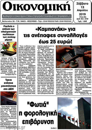 Πρωτοσέλιδο Οικονομική