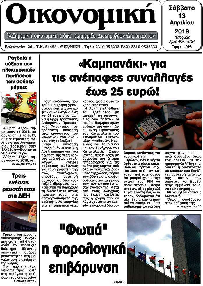 Οικονομική