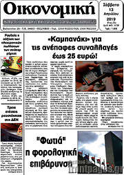 /Οικονομική