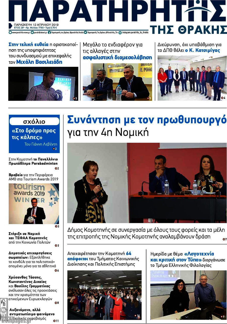 Παρατηρητής