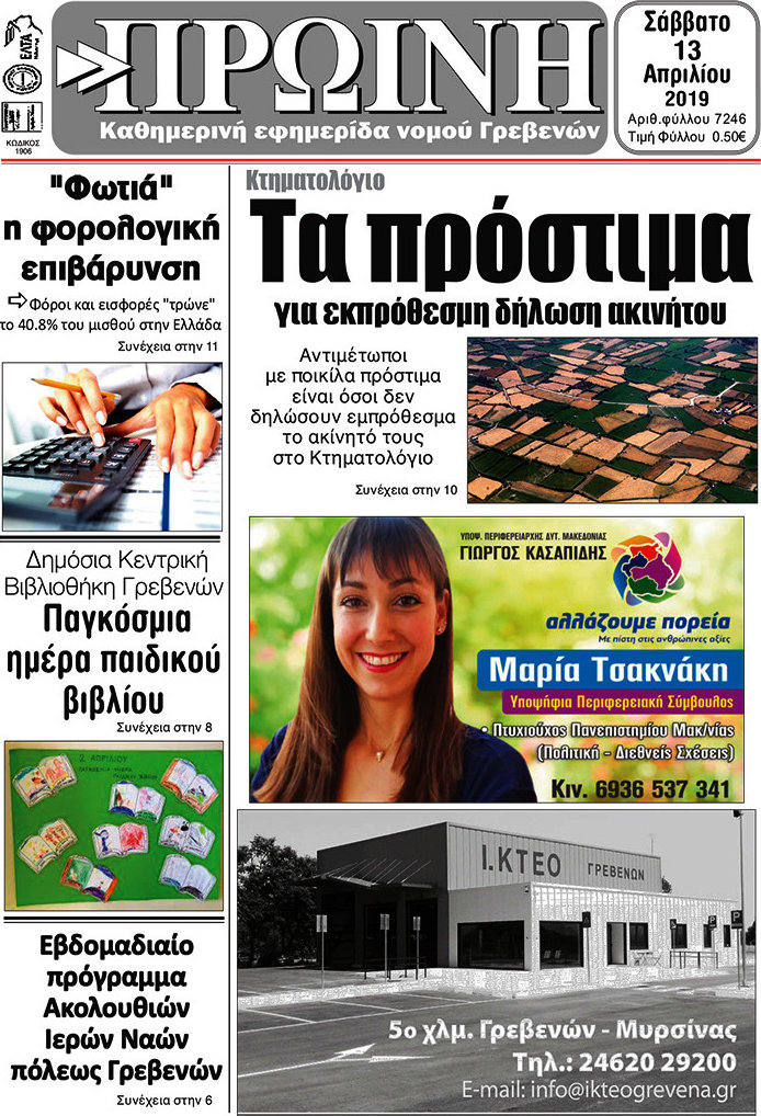 Πρωινή Γρεβενών