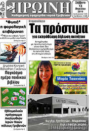 /Πρωινή Γρεβενών