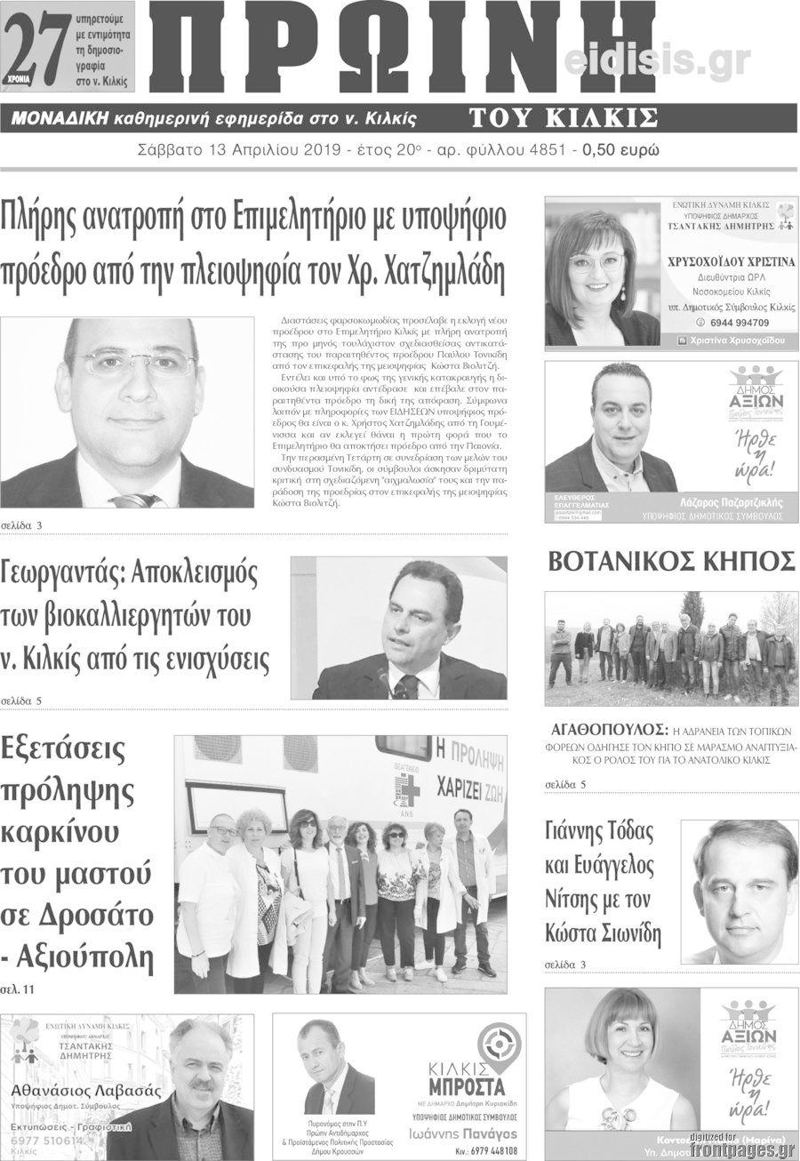 Πρωινή του Κιλκίς