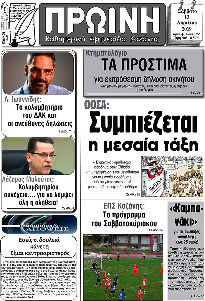 Πρωινή Κοζάνης