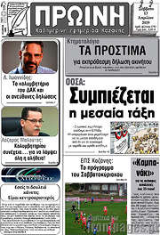 /Πρωινή Κοζάνης