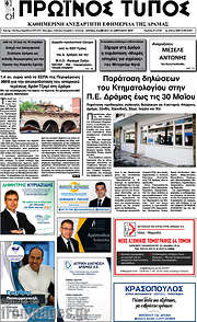/Πρωινός Τύπος Δράμας