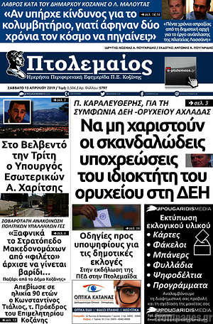 Πρωτοσέλιδο Πτολεμαίος
