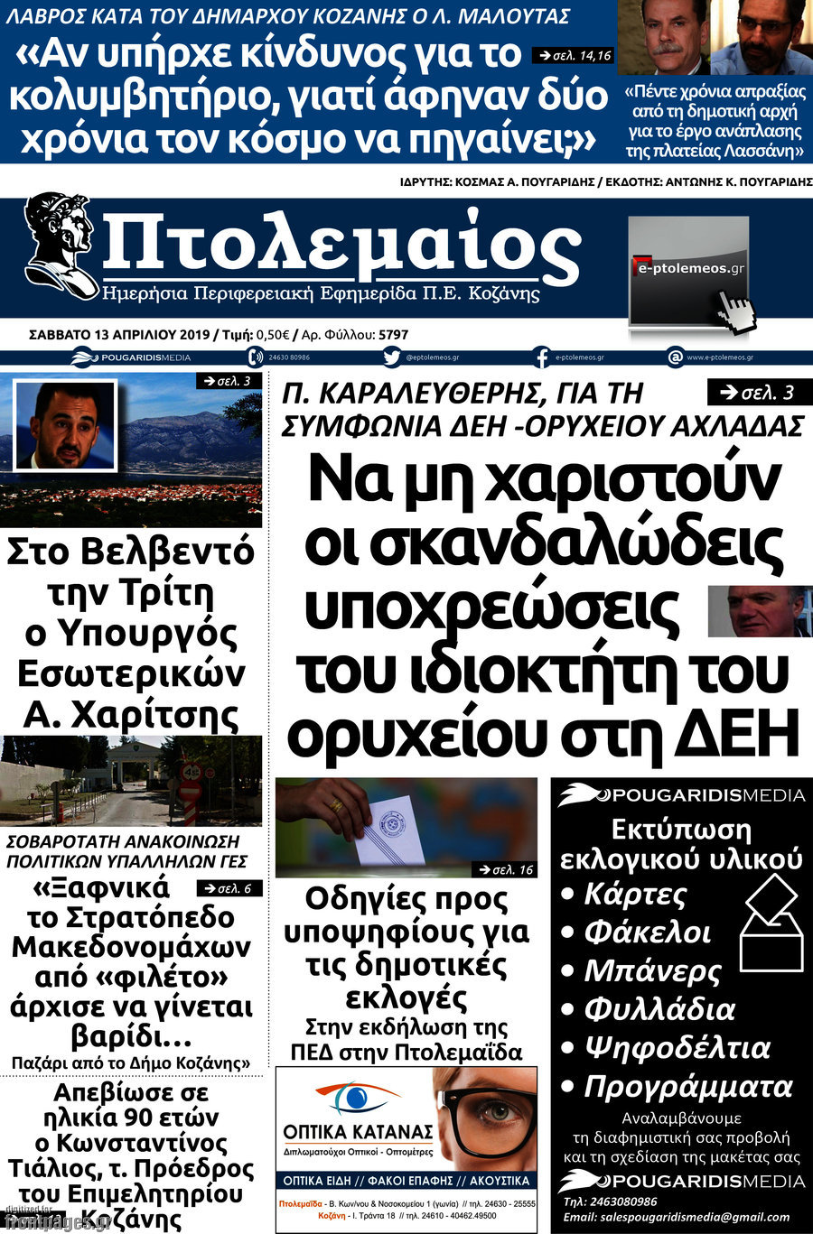 Πτολεμαίος