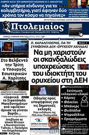 /Πτολεμαίος