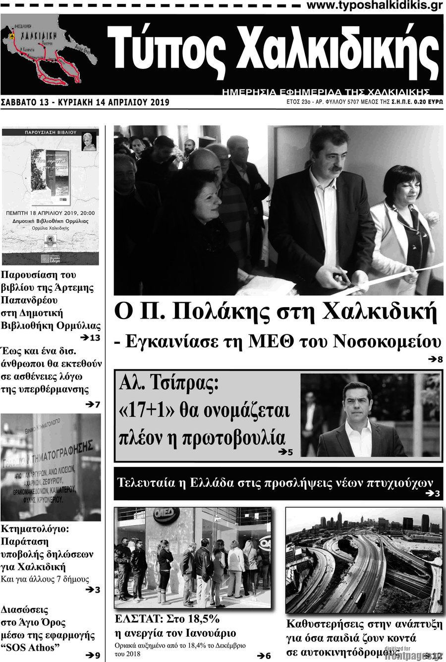 Τύπος Χαλκιδικής