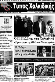 /Τύπος Χαλκιδικής