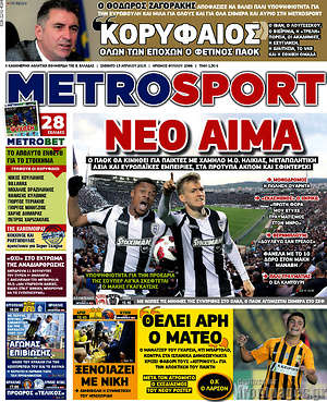 Πρωτοσέλιδο εφημερίδας MetroSport - protoselida