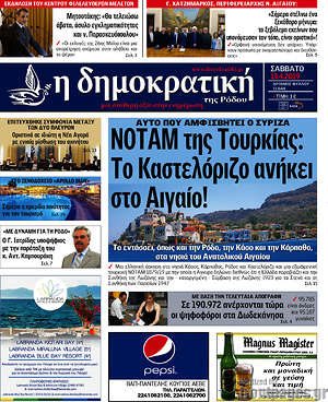 Πρωτοσέλιδο Δημοκρατική Ρόδου