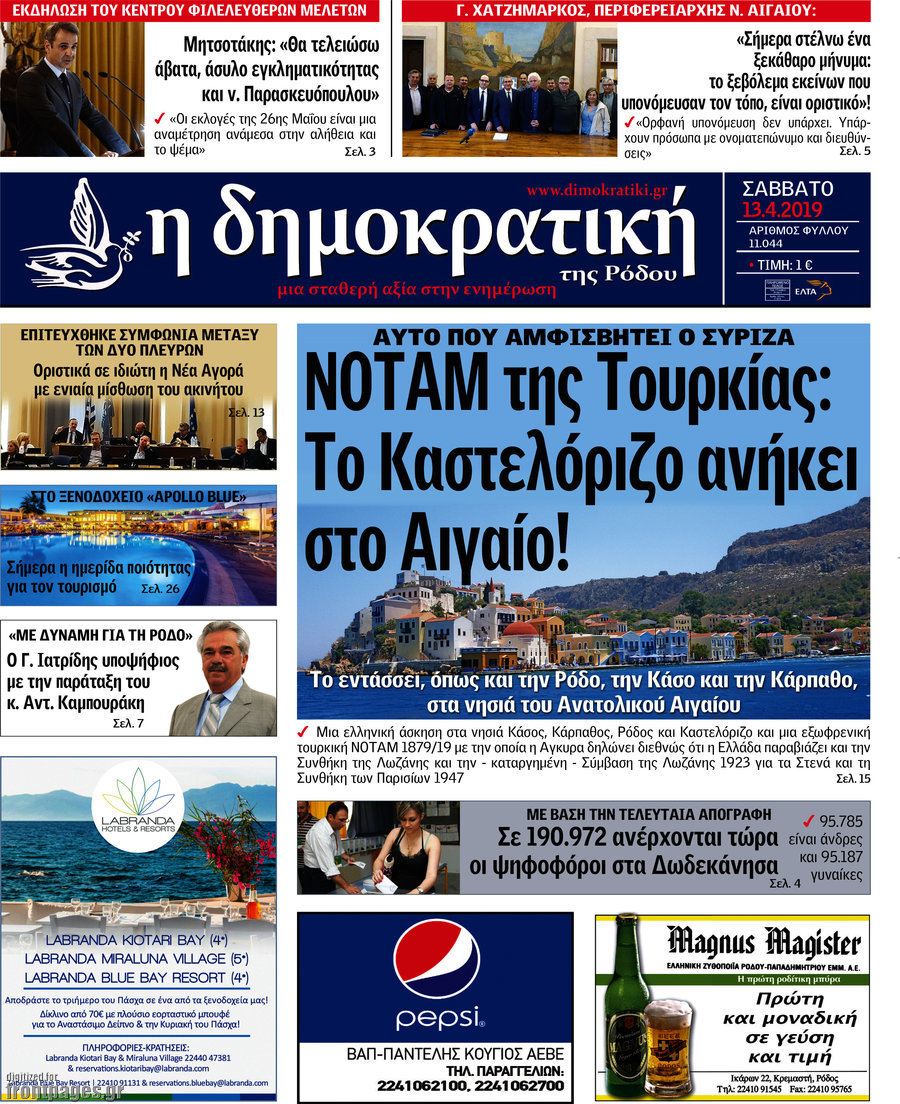 Δημοκρατική Ρόδου