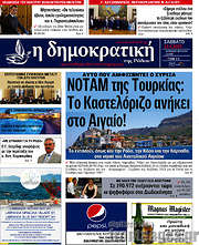 /Δημοκρατική Ρόδου