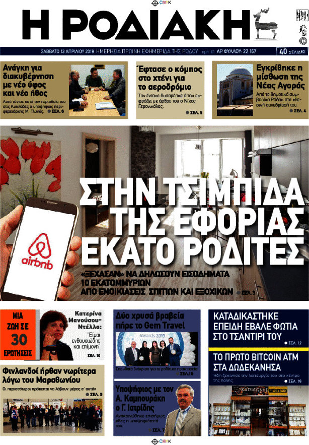 Η Ροδιακή