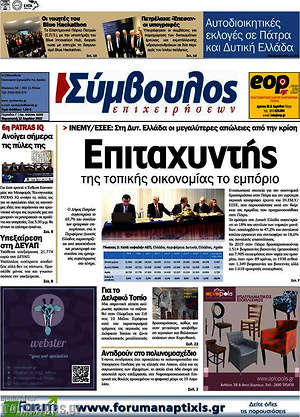 Πρωτοσέλιδο Σύμβουλος