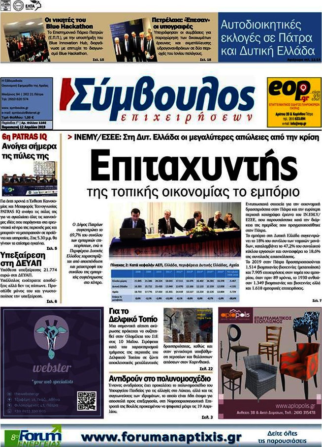Σύμβουλος