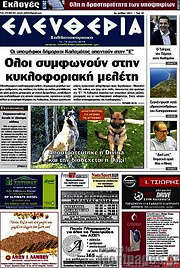 /Ελευθερία