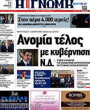 /Η Γνώμη