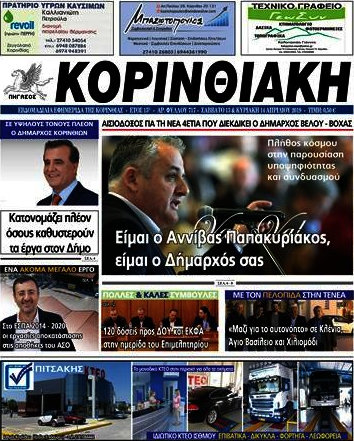 Κορινθιακή